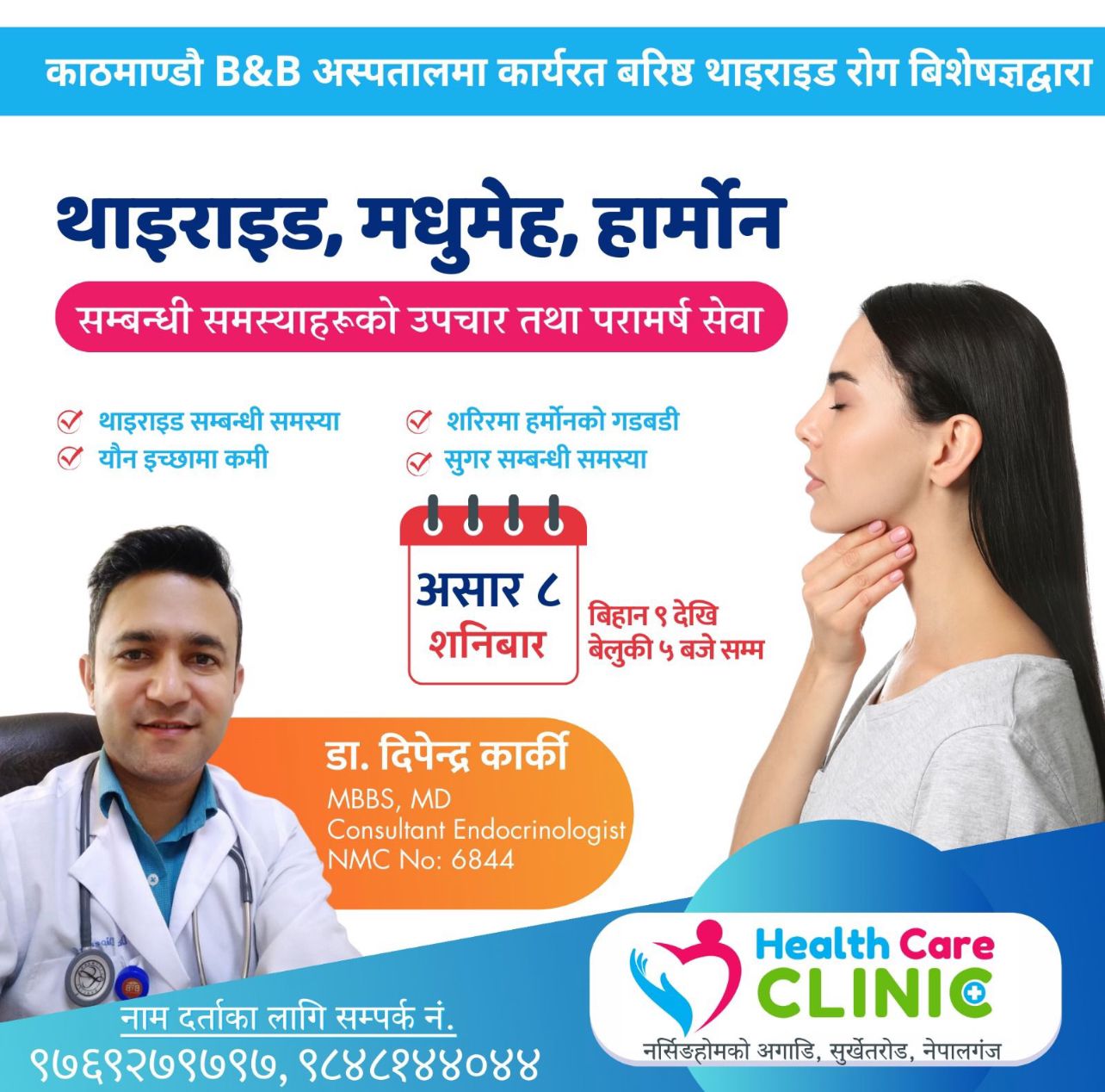 Health Care Clinic Nepalgunj