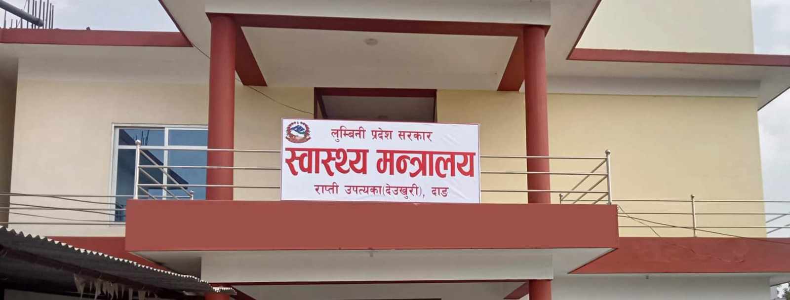 लुम्बिनीमा जिल्ला स्वास्थ्य कार्यालयबाटै उपचार सिफारिस