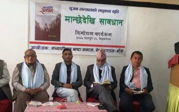 ‘मान्छेदेखि सावधान’